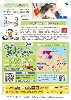 第3回さぬき子どもメディカルラリー2