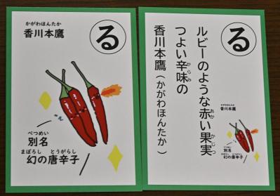 「る」のかるた札の写真