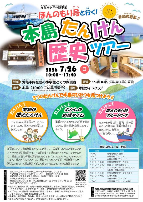 募集チラシ