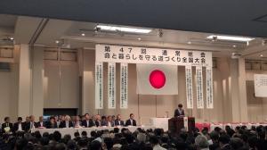 命と暮らしを守る道づくり全国大会