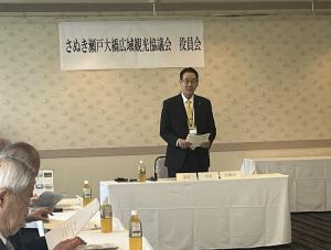 さぬき瀬戸大橋広域観光協議会役員会
