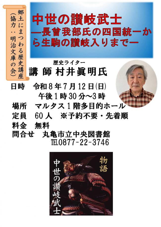 郷土の歴史講座7月12日1