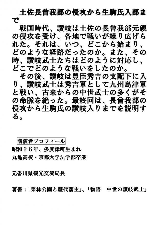 郷土の歴史講座7月12日2