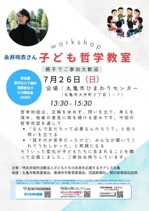 子ども哲学教室1