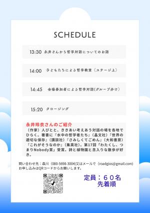子ども哲学教室2