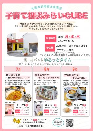 子育て相談みらいCube ーみらいCubeー