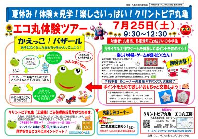 クリントピア丸亀 夏休み事業1