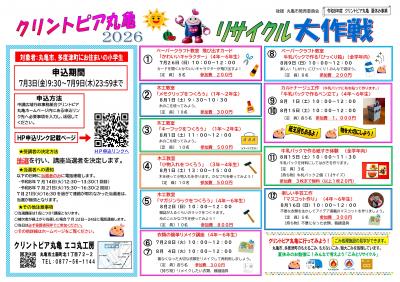 クリントピア丸亀 夏休み事業2