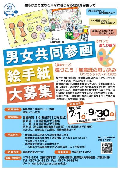 令和8年度男女共同参画絵手紙募集チラシ（表面）