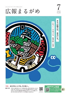 7月号表紙