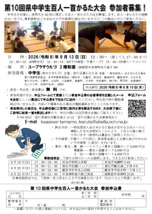 第10回県中学生百人一首かるた大会1