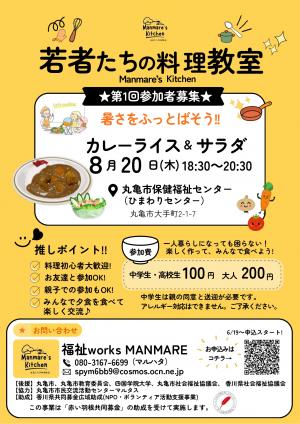 食を通じた世代間交流と若者の自立支援事業1