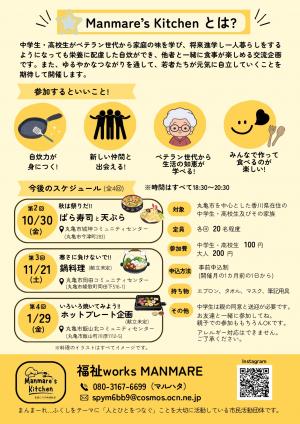 食を通じた世代間交流と若者の自立支援事業