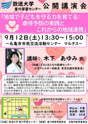 放送大学香川学習センター 公開講演会
