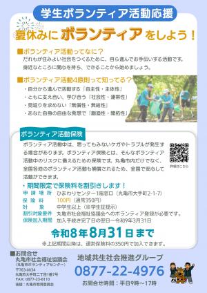 夏休みにボランティアをしよう！