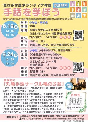 ボランティア養成講座