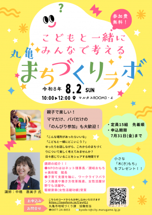 まちラボチラシ