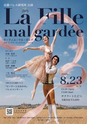近藤バレエ研究所公演