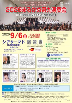 Theatre Mado 開館記念事業 2026まるがめ第九演奏会