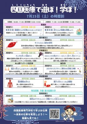 夏休み小学生宿題チャレンジ～四国医療で遊ぼ！学ぼ！2