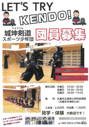 城坤剣道スポーツ少年団