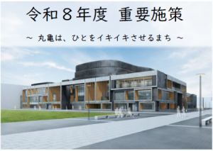 https://www.city.marugame.lg.jp/page/35047.html