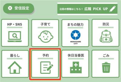 メニューの予約画面のスクリーンショット画像