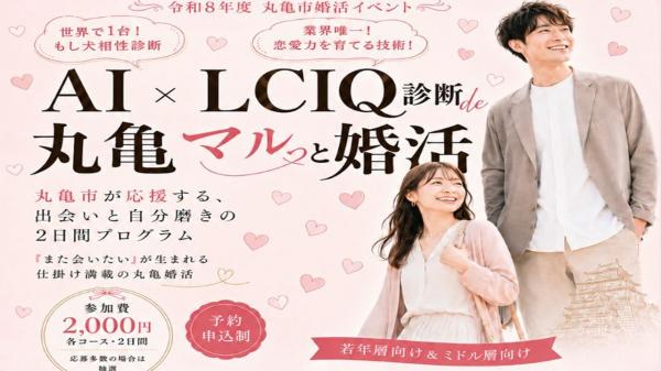 婚活イベントのチラシ