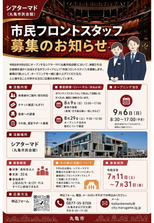 市民フロントスタッフ　チラシ
