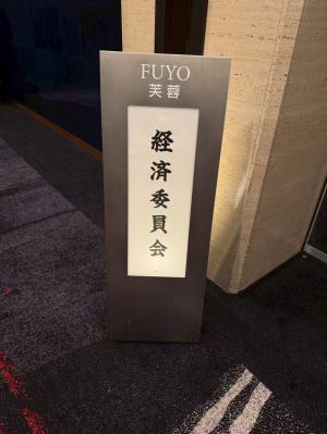 経済委員会