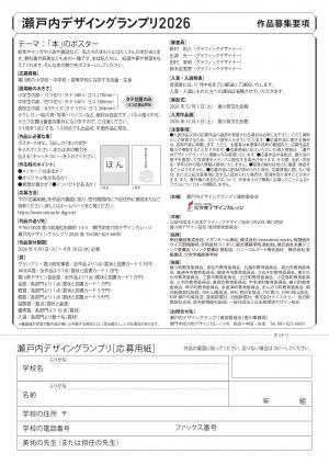 瀬戸内デザイングランプリ20262