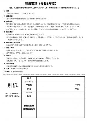 SDGs15(陸の豊かさを守ろう)ポスターコンテスト2