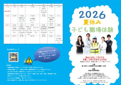 2026夏休みこども職場体験1