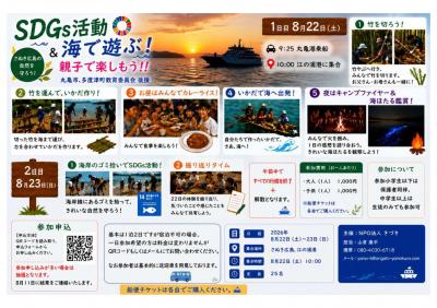 SDGs活動＆海で遊ぶ