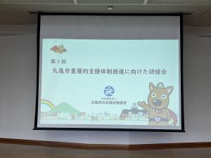 研修会タイトルのスライド