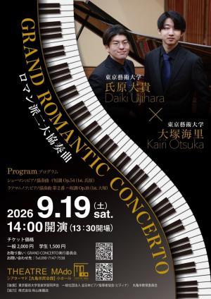 GRAND ROMANTIC CONCERTO ロマン派二大協奏曲
