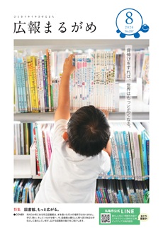 8月号表紙