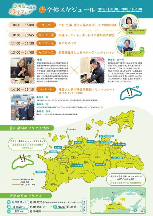 香川県移住フェアin東京のチラシの裏面
