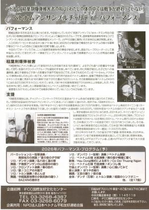 ベトナム民族アンサンブルコンサート20262