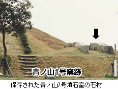 画像：青ノ山1号窯跡