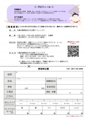 第2回 荒磯杯 丸亀キッズウィーク こども相撲王決定戦2