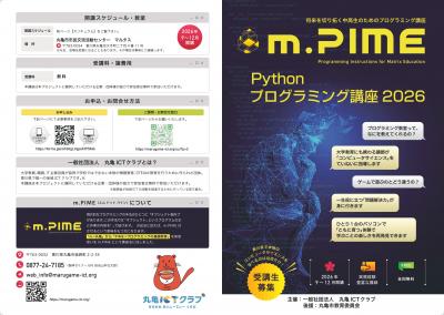 m.PIME Pythonプログラミング講座2026