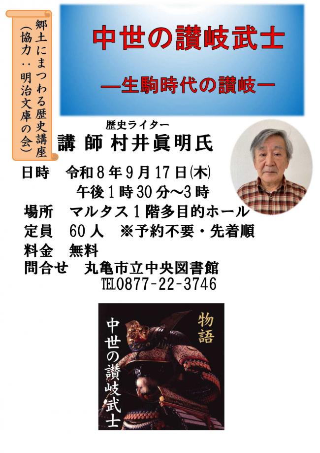 郷土の歴史講座9月17日1