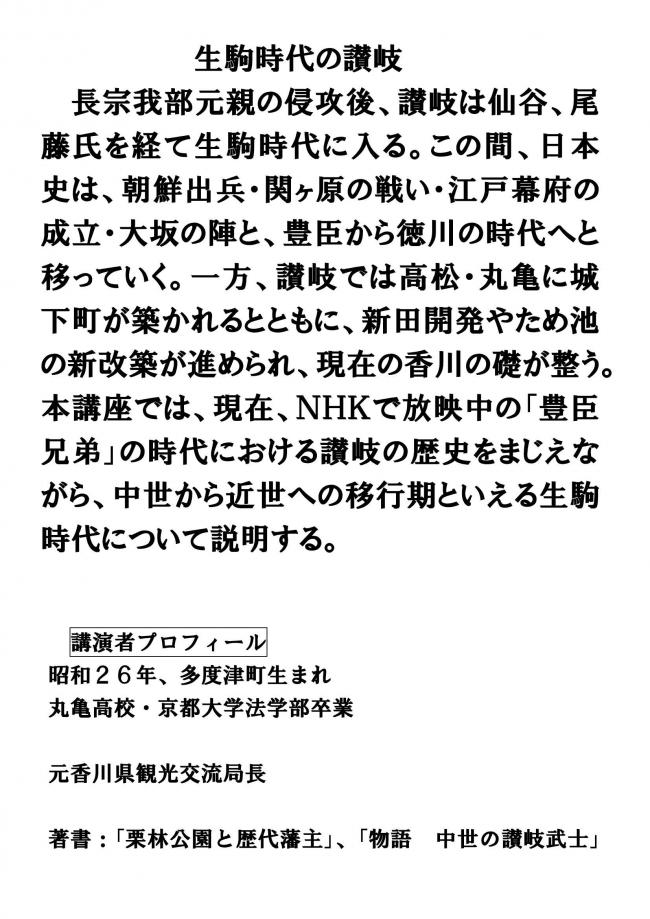 郷土の歴史講座9月17日2
