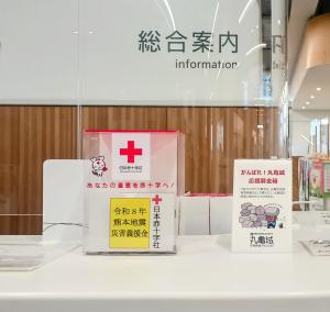 熊本地震災害義援金募金箱
