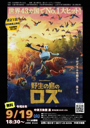 第２１回　野外映画上映会1