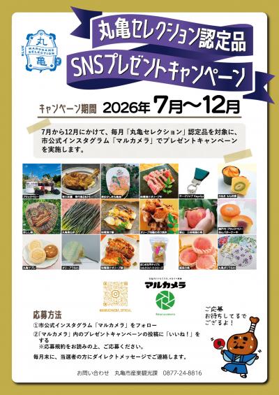 プレゼントキャンペーン チラシ