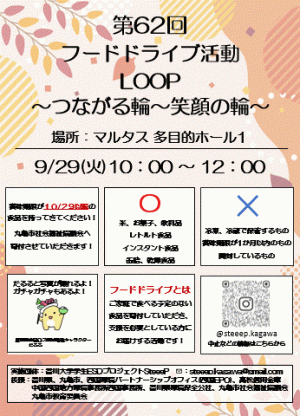 フードドライブ