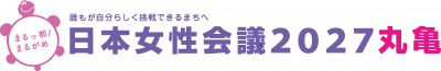 日本女性会議2027丸亀大会ロゴマークヨコ組Bカラー画像