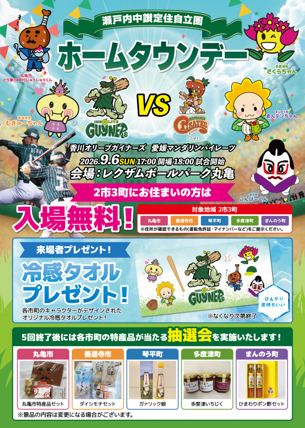 ガイナーズホームタウンデーイベント案内チラシ
